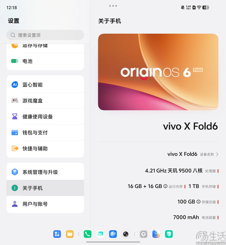 vivo X Fold 6首发体验：改写旗舰大折叠规则