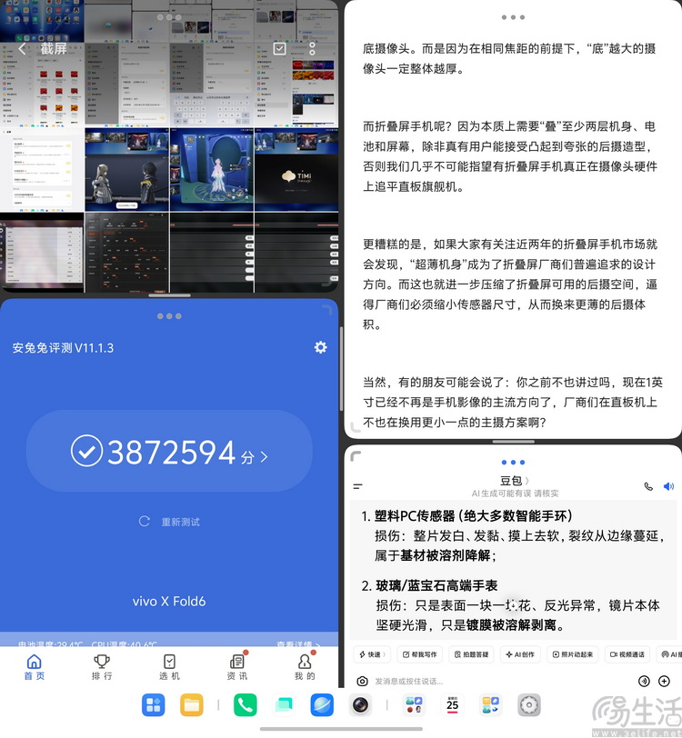 vivo X Fold 6首发体验：改写旗舰大折叠规则