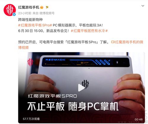 红魔游戏平板5 Pro更多配置揭晓，支持80W快充