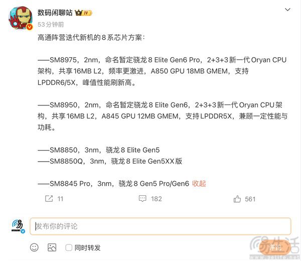 高通骁龙8系后续产品曝光，或将带来五款SoC