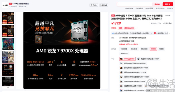 锐龙7 9700X单通道DDR5方案畅玩还省钱