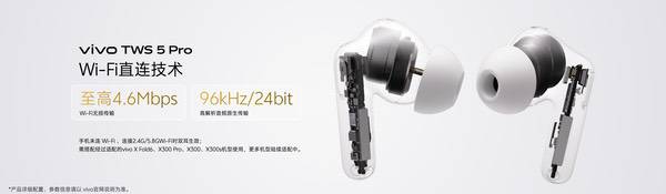 vivo TWS 5 Pro登场，以真Hi-Fi与深海降噪静享好声音