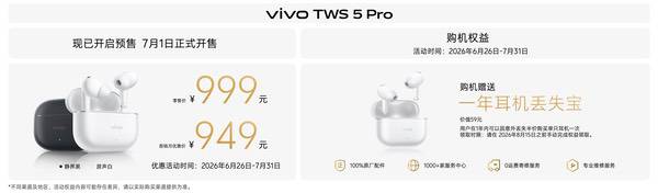vivo TWS 5 Pro登场，以真Hi-Fi与深海降噪静享好声音