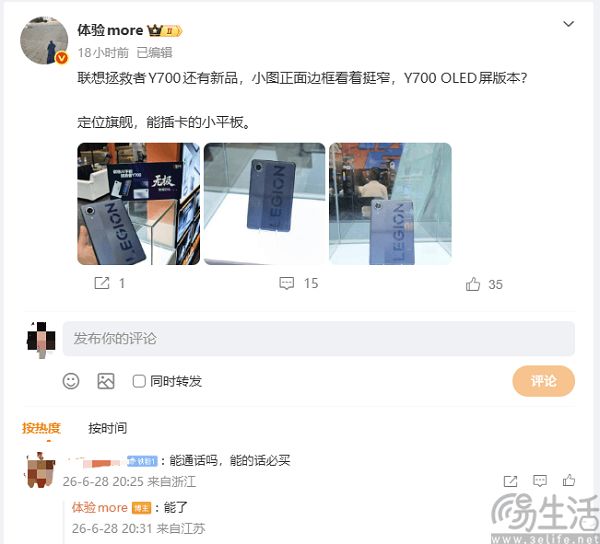 联想新款拯救者Y700,OLED屏幕支持通话 联想新款拯救者Y700,OLED屏幕支持通话