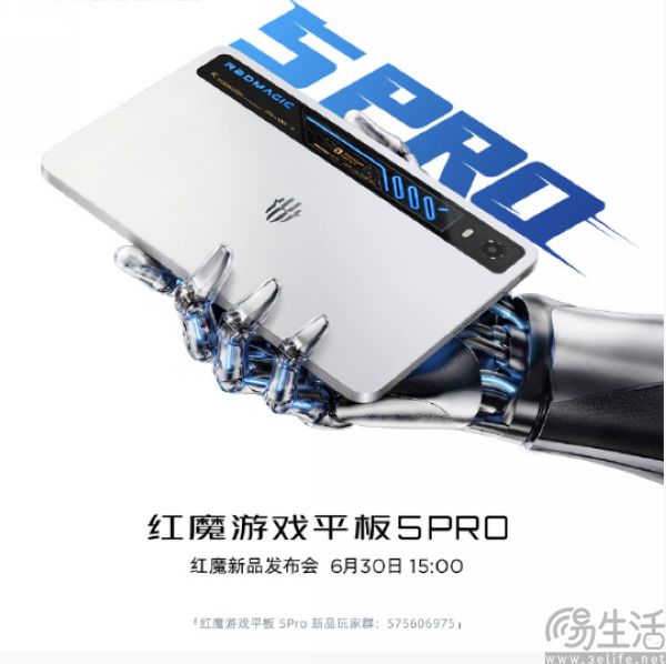 红魔游戏平板5 Pro即将发布，口袋里的游戏神器
