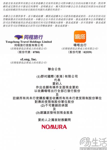 同程旅行收购嘀嗒出行,核心股东已支持 同程旅行收购嘀嗒出行,核心股东已支持