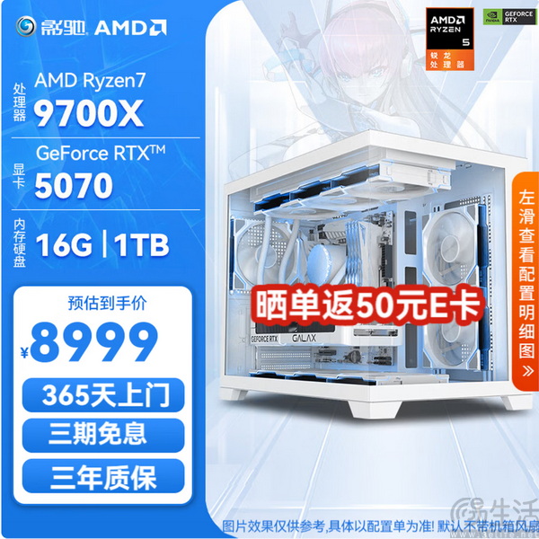 低至6000元？三套50系整机！暑期畅玩不用愁！