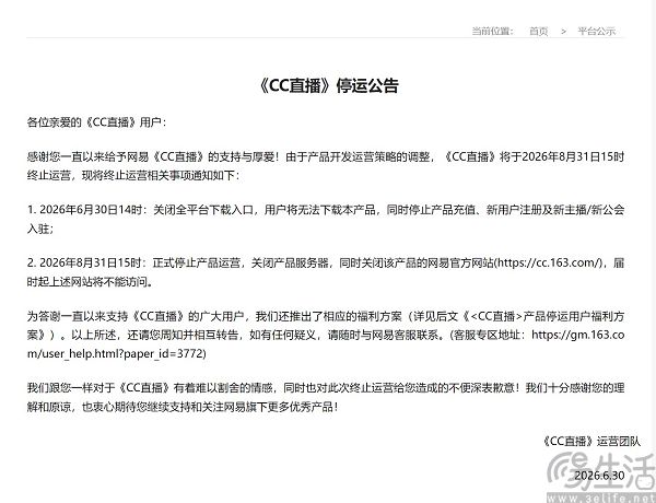 CC直播停运,网易不再相信直播能为游戏“带货” CC直播停运,网易不再相信直播能为游戏“带货”