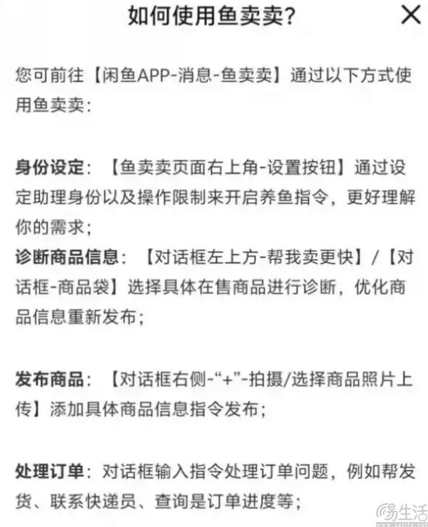 闲鱼也上线AI助手,但用户的试错成本似乎有点大 闲鱼也上线AI助手,但用户的试错成本似乎有点大