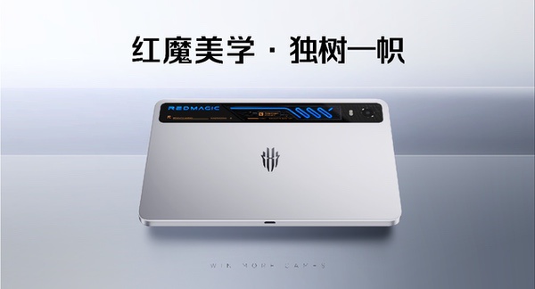 185Hz满帧战神来袭!红魔游戏平板 5 Pro正式发布 185Hz满帧战神来袭!红魔游戏平板 5 Pro正式发布