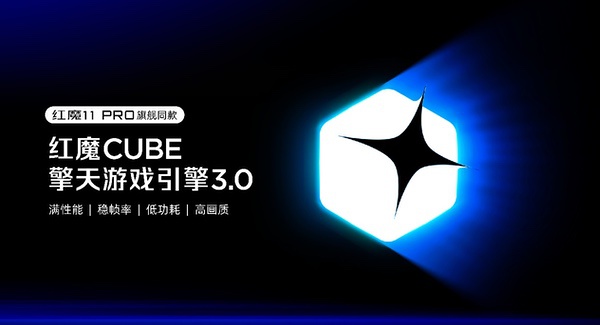185Hz满帧战神来袭!红魔游戏平板 5 Pro正式发布 185Hz满帧战神来袭!红魔游戏平板 5 Pro正式发布