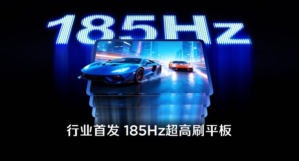 185Hz满帧战神来袭!红魔游戏平板 5 Pro正式发布 185Hz满帧战神来袭!红魔游戏平板 5 Pro正式发布