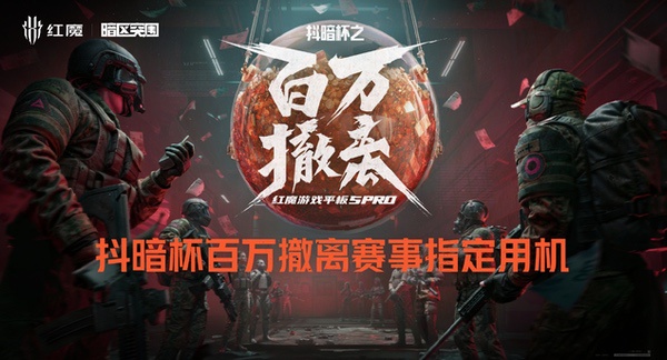 185Hz满帧战神来袭!红魔游戏平板 5 Pro正式发布 185Hz满帧战神来袭!红魔游戏平板 5 Pro正式发布