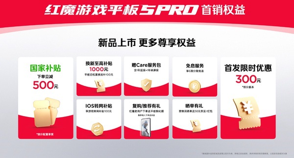 185Hz满帧战神来袭!红魔游戏平板 5 Pro正式发布 185Hz满帧战神来袭!红魔游戏平板 5 Pro正式发布