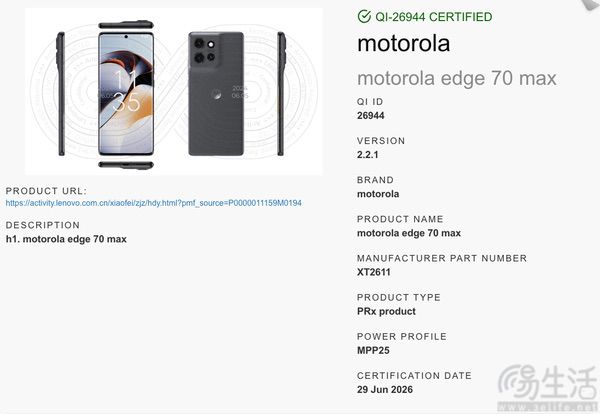 moto edge 70 Max通过认证,将支持Qi2.2.1 moto edge 70 Max通过认证,将支持Qi2.2.1