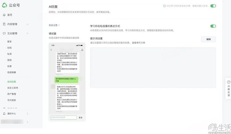 微信公众号上线AI分身能力，率先向医院开放