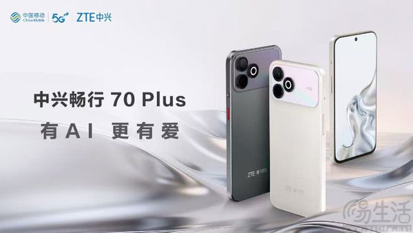 中兴畅行70 Plus近日开售，搭载展锐T9100主控