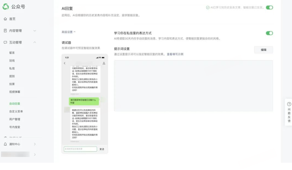 微信公众号上线AI分身能力，率先向医院开放
