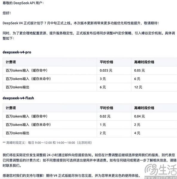 DeepSeek V4正式版将上线,API 引入峰谷定价 DeepSeek V4正式版将上线,API 引入峰谷定价