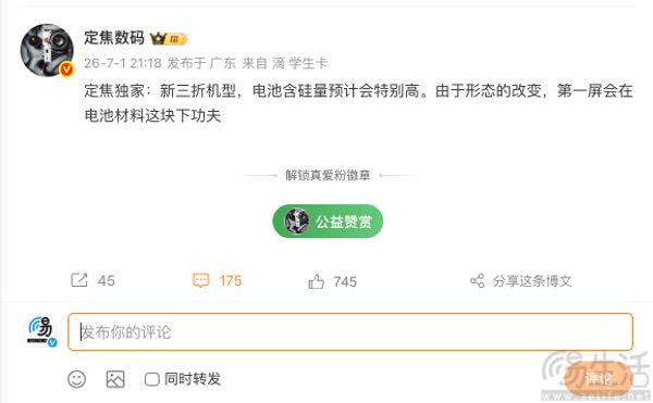 华为三折叠新机相关信息曝光,电池容量或更大 华为三折叠新机相关信息曝光,电池容量或更大