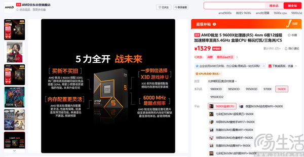性能黄金搭档！锐龙5 9600X配单通道DDR5