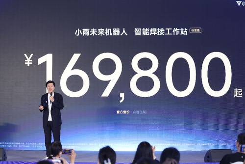 焊接工业迈入智能时代,小雨未来机器人全球数字经济大会首发 焊接工业迈入智能时代,小雨未来机器人全球数字经济大会首发