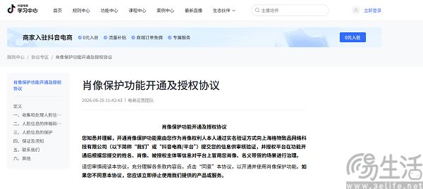 抖音电商上线肖像保护功能，强化AI仿冒治理
