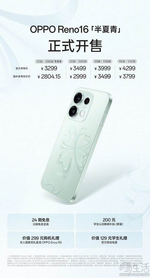 OPPO Reno16半夏青配色正式上市,3299元起 OPPO Reno16半夏青配色正式上市,3299元起