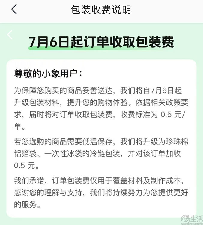 美团小象超市将收取包装费,率先在深圳试点 美团小象超市将收取包装费,率先在深圳试点