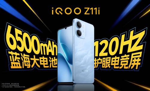 大容量电池+护眼电竞屏，iQOO Z11i今日开售