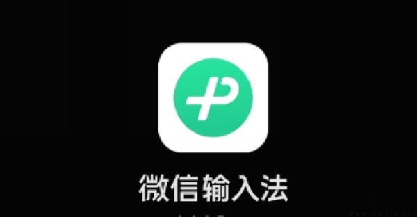微信输入法迎来更新，新增隔空传送等功能
