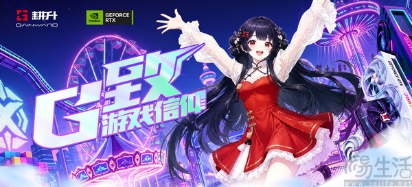 Bilibili World耕升活动预告：与你一起燃动盛夏！