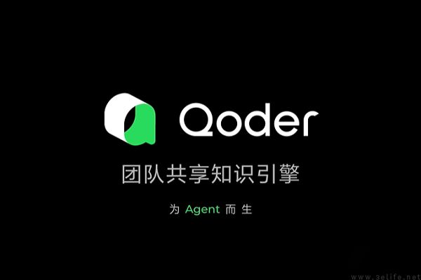 阿里云发布Qoder企业版,支持企业知识库 阿里云发布Qoder企业版,支持企业知识库