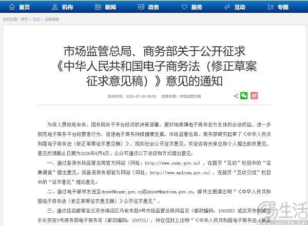 电商新规公开征求意见,新增比例罚机制 电商新规公开征求意见,新增比例罚机制