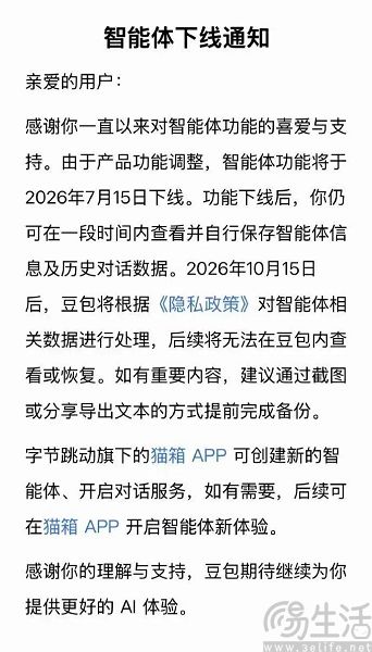 新规施行在即，豆包、千问将下架智能体功能