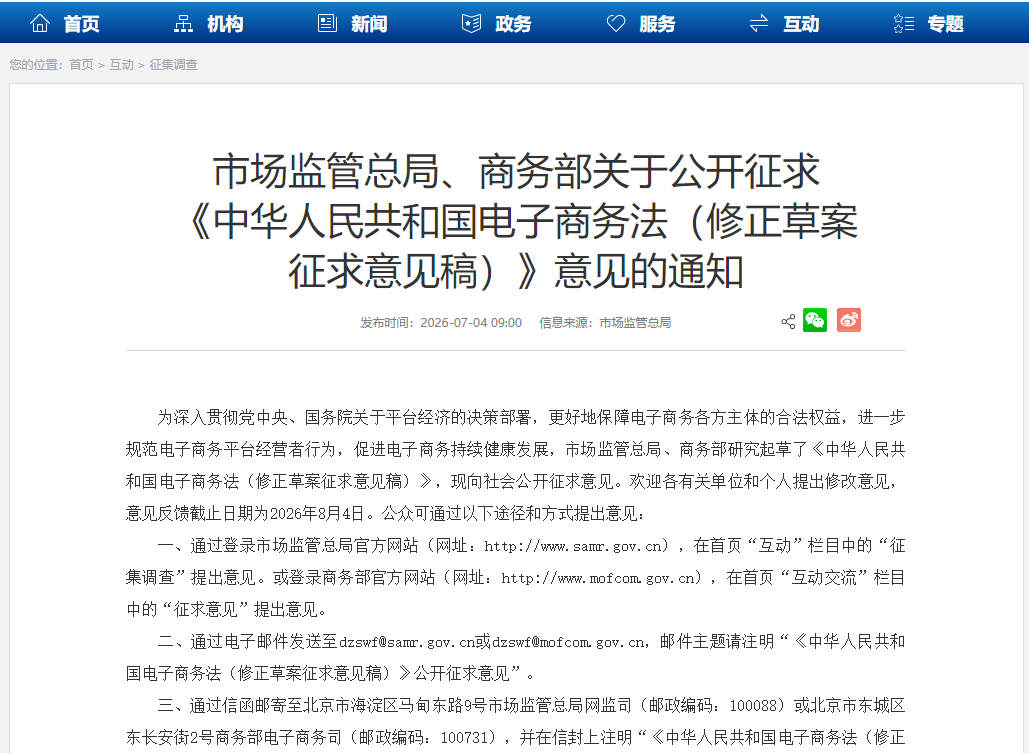 电商新规公开征求意见，新增按比例惩罚机制