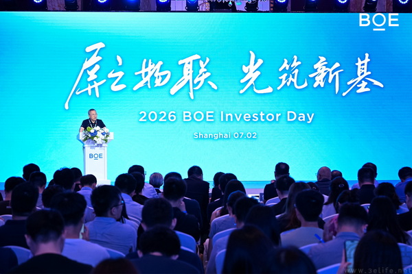 2026京东方投资者日以"光筑新基"开启价值新篇