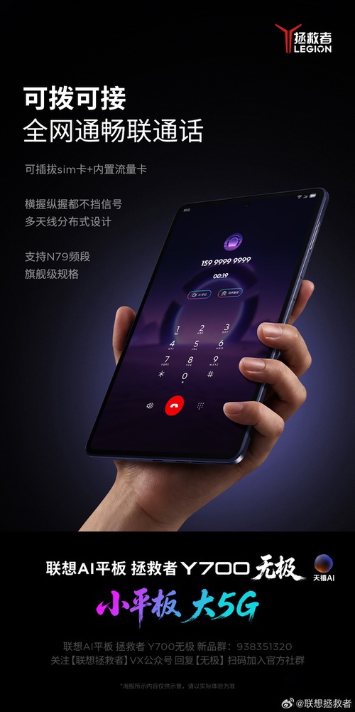 联想拯救者Y700无极预热启动,支持双卡双通 联想拯救者Y700无极预热启动,支持双卡双通