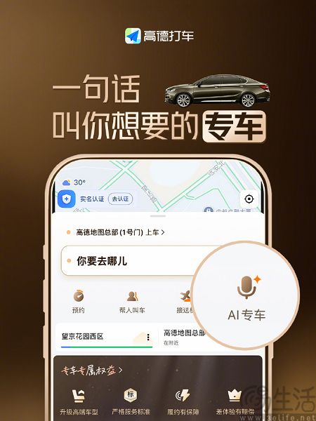高德升级AI专车功能,一句话即可完成个性化叫车 高德升级AI专车功能,一句话即可完成个性化叫车