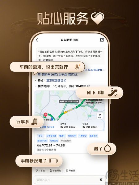 高德升级AI专车功能,一句话即可完成个性化叫车 高德升级AI专车功能,一句话即可完成个性化叫车