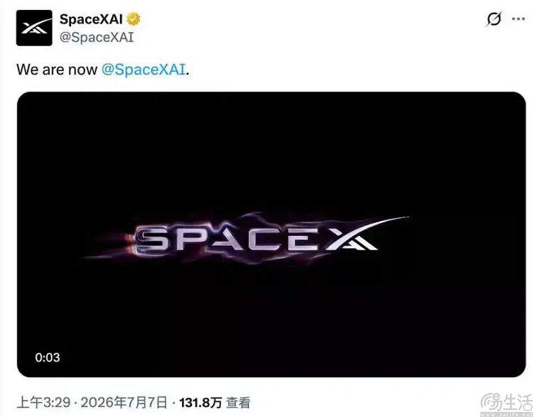xAI正式更名为SpaceXAI，并同步启用新标识