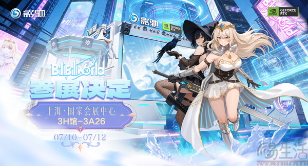 BW2026参展指南 ！影驰展台情报全公开