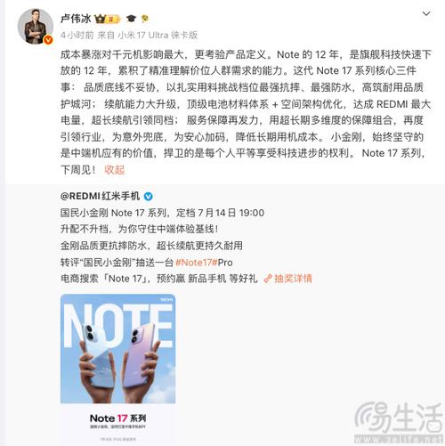 REDMI Note 17系列将于下周发布,外观揭晓 REDMI Note 17系列将于下周发布,外观揭晓