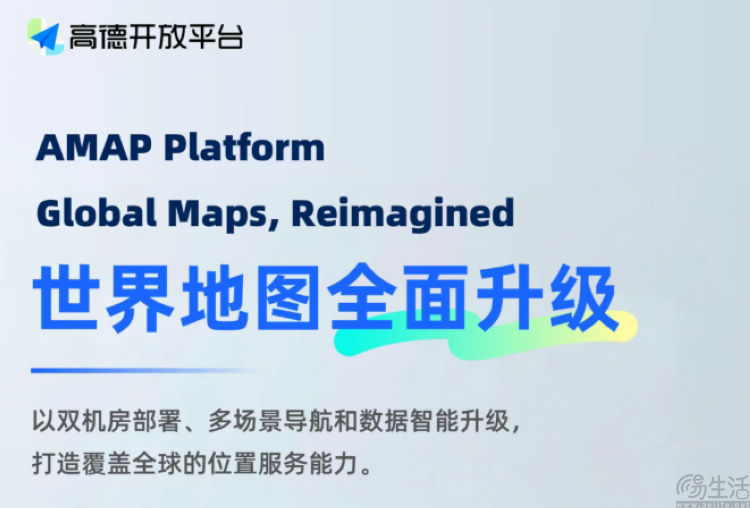 高德开放平台世界地图全面升级，开放多场景导航