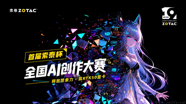 索泰杯全国AI创作大赛10W显卡大奖等你来