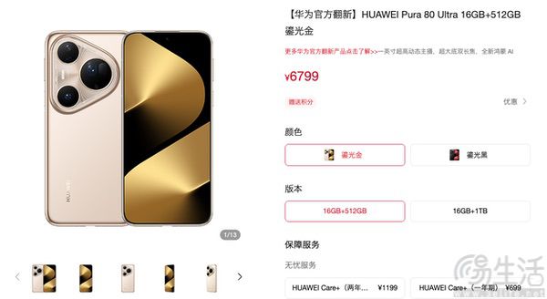 华为Pura 80系列官方机上架,仅4299元起 华为Pura 80系列官方机上架,仅4299元起