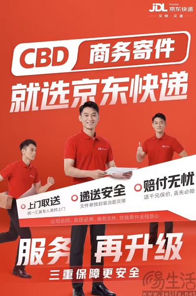 京东快递升级商务寄件服务，文件证照免费享千元保价