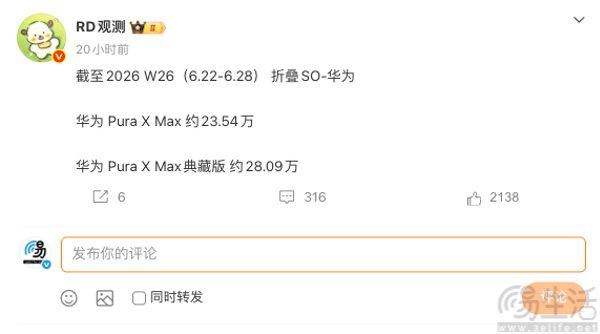 华为Pura X Max销量曝光，或已超过50万台