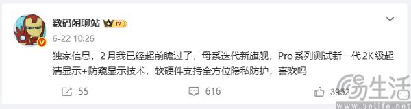 小米18 Pro更多配置曝光,或支持防窥显示技术 小米18 Pro更多配置曝光,或支持防窥显示技术