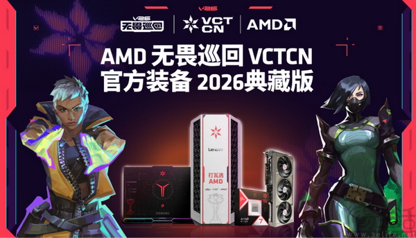 BW2026AMD狂欢:全方位构筑千帧电竞生态 BW2026AMD狂欢:全方位构筑千帧电竞生态